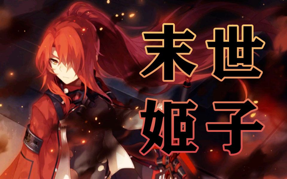 逐火之蛾,但是《崩坏学园2》!哔哩哔哩bilibili