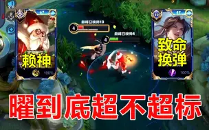 Tải video: 赖神连续撞车致命换弹，赖神：没有超标的英雄，只有超标的召唤师