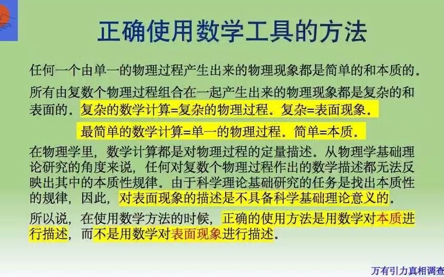 [图]马海飞的万有引力真相调查报告第12期。正确使用简单的数学工具，以史为鉴，托勒密使用的研究方法是相对论，要认真对待地心说的教训，物质和精神世界不分是最大教训