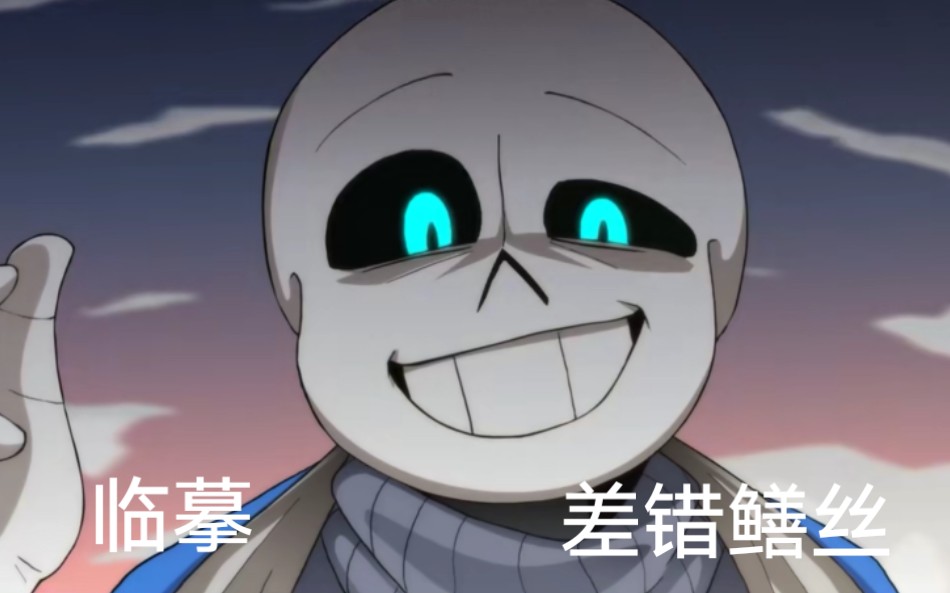 【临摹】差错sans
