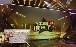 金美儿带来原唱歌曲 《我不知道什么是爱》 歌声悠扬动听