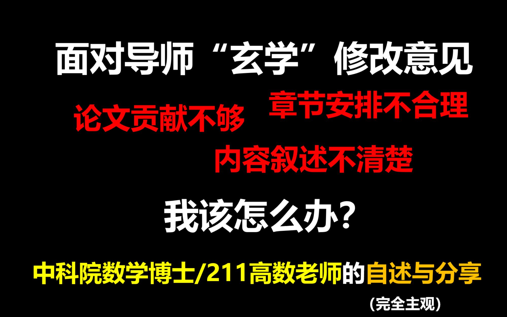 导师的修改意见要过多久回复?修改意见过于玄学,我该怎么办?哔哩哔哩bilibili