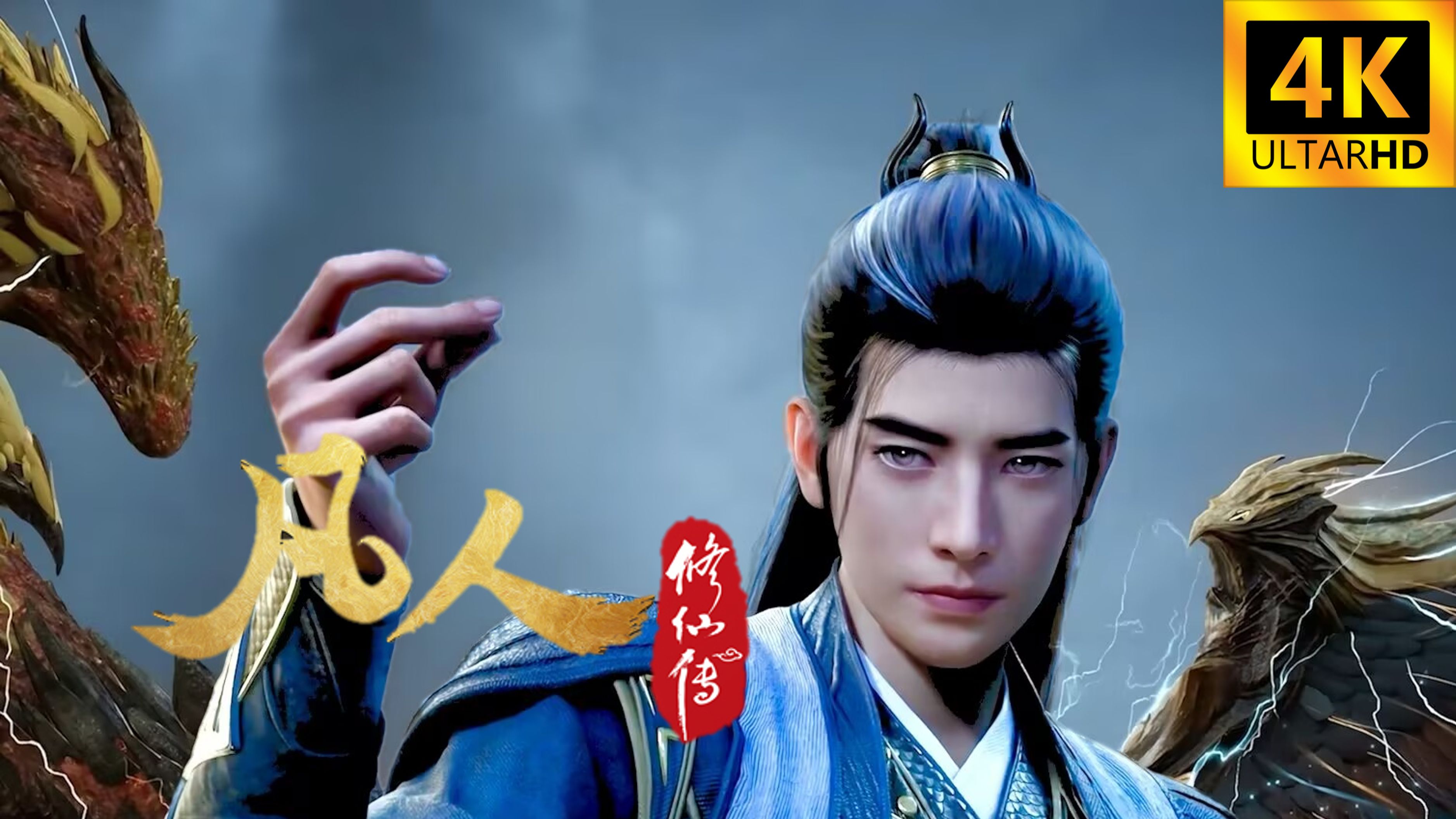 凡人修仙传1~142免费