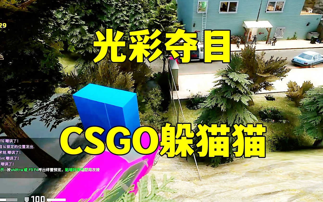 CSGO躲猫猫,这个位置大家应该都有看到过吧,今天教一下怎么进来网络游戏热门视频