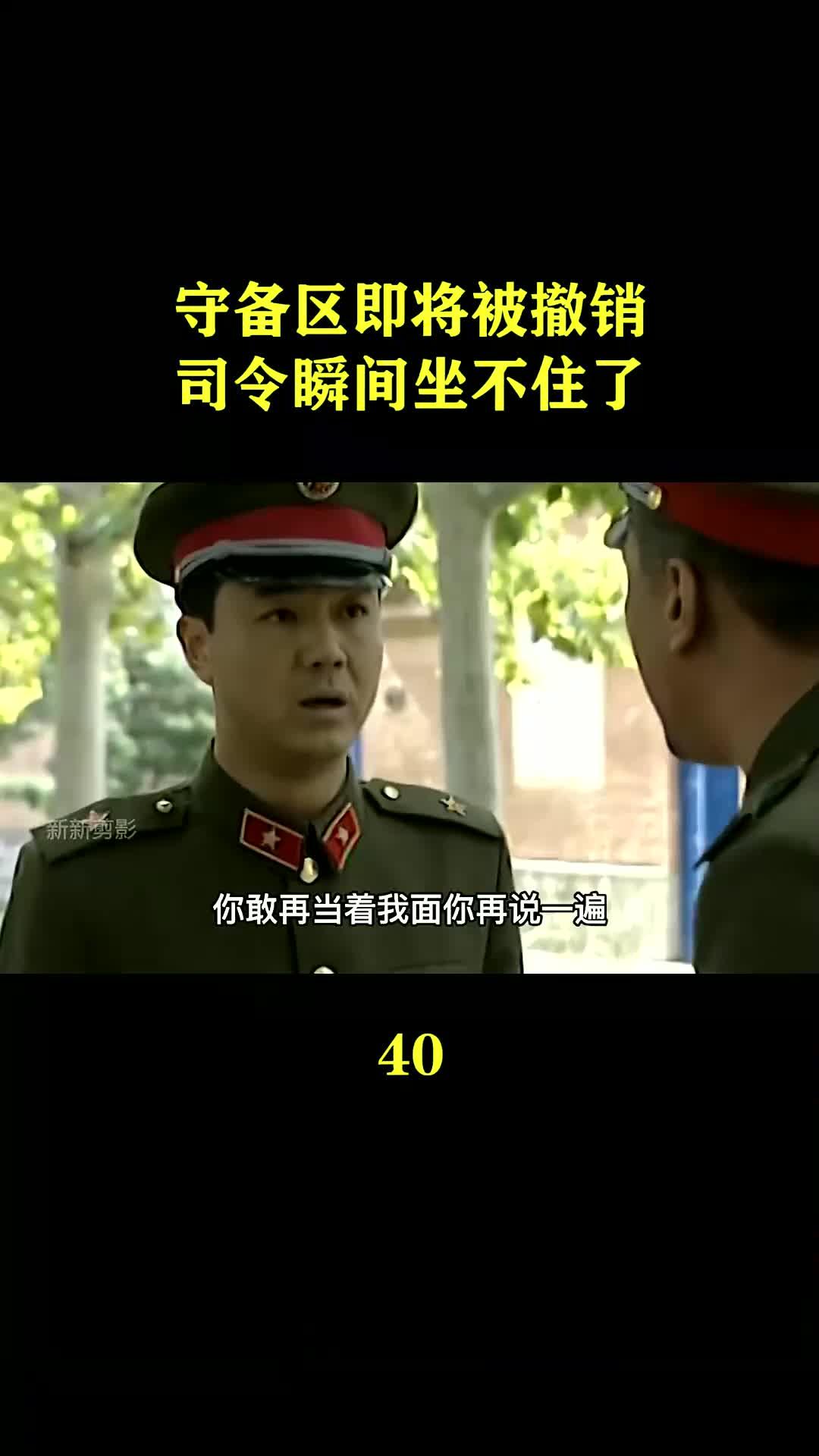 守备区即将被撤销,司令慌了哔哩哔哩bilibili