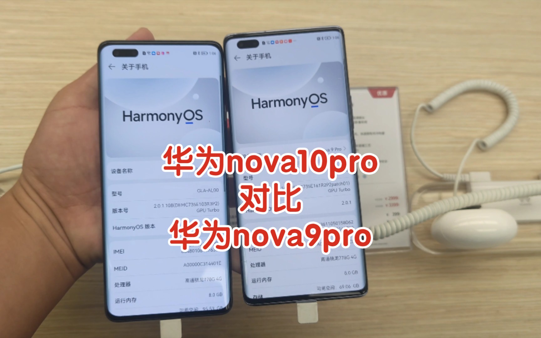 华为nova10Pro对比华为nova9pro,哔哩哔哩bilibili