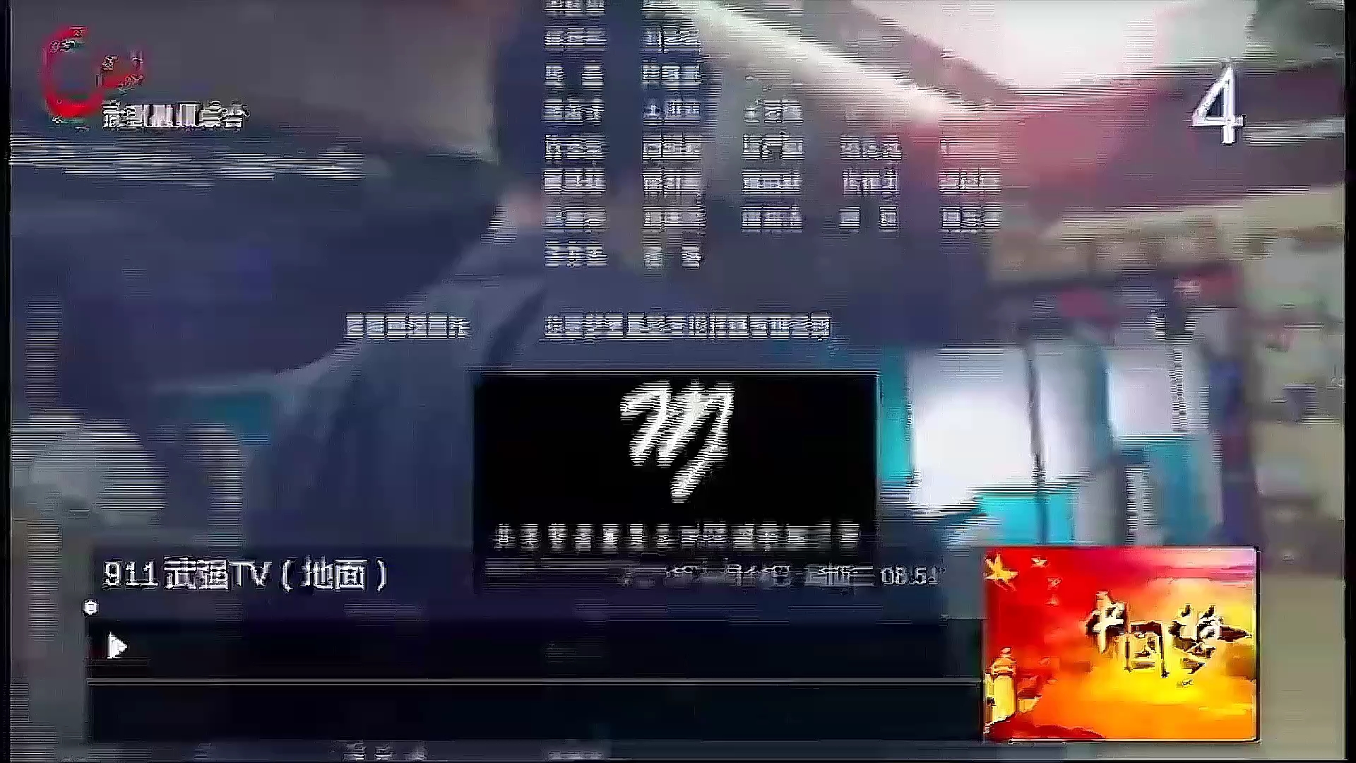 武强融媒综合频道闭台20230815哔哩哔哩bilibili