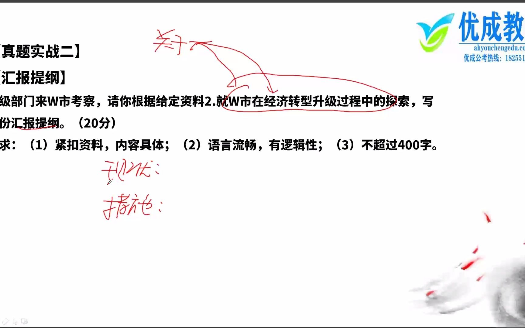 公务员、事业单位综合应用A:公文九题(汇报提纲)宣传稿)哔哩哔哩bilibili