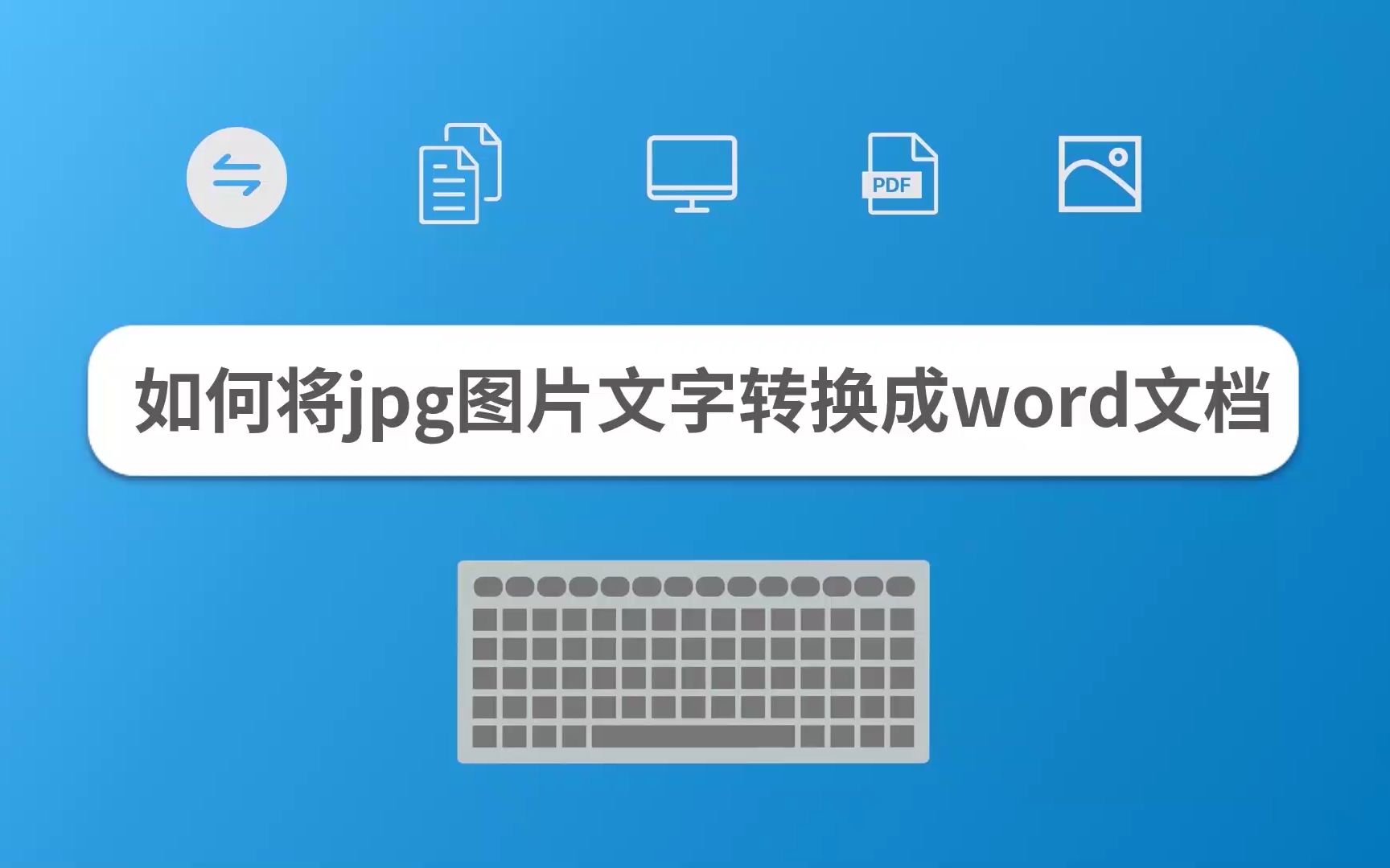 如何将jpg图片文字转换成word文档哔哩哔哩bilibili