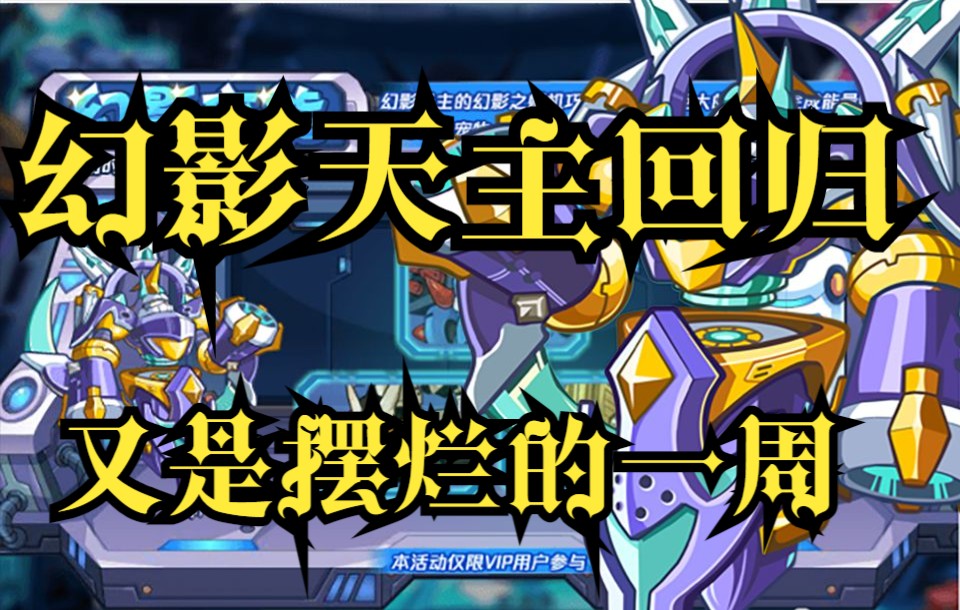 洛克王国:10月14号更新预告 幻影天主回归