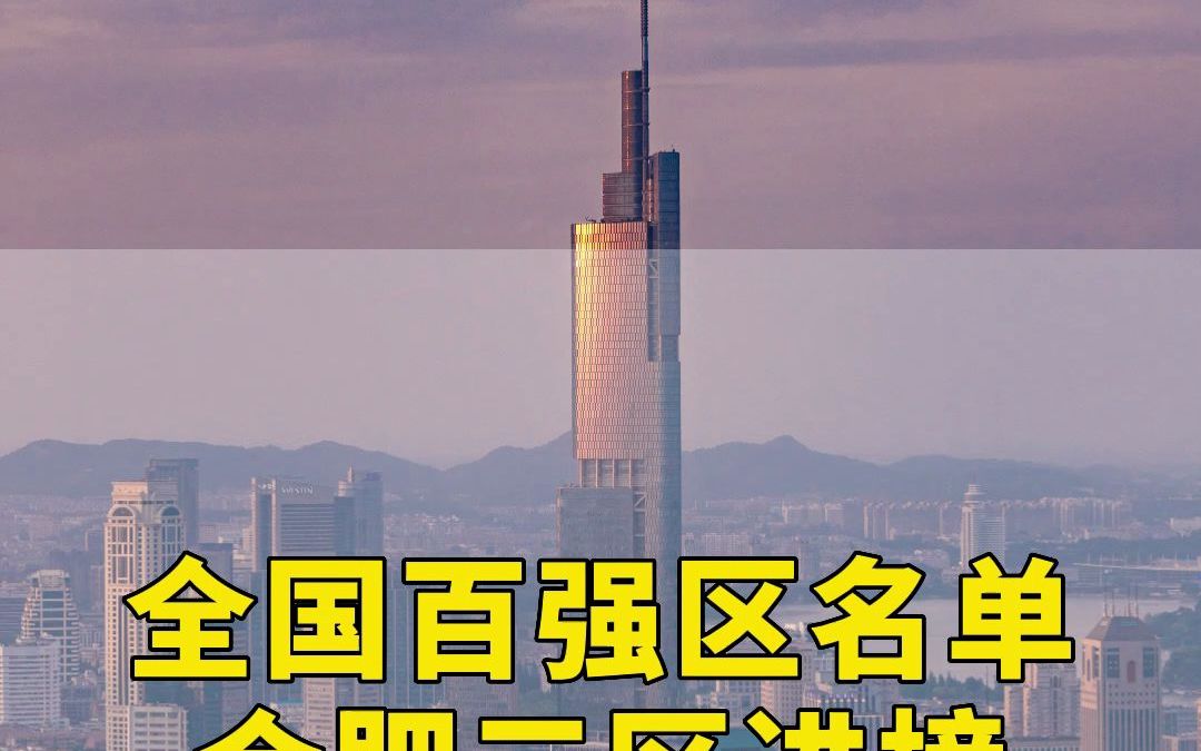 [图]全国百强区榜单出炉，合肥蜀山区排名14位，超过众多一线城市城区！