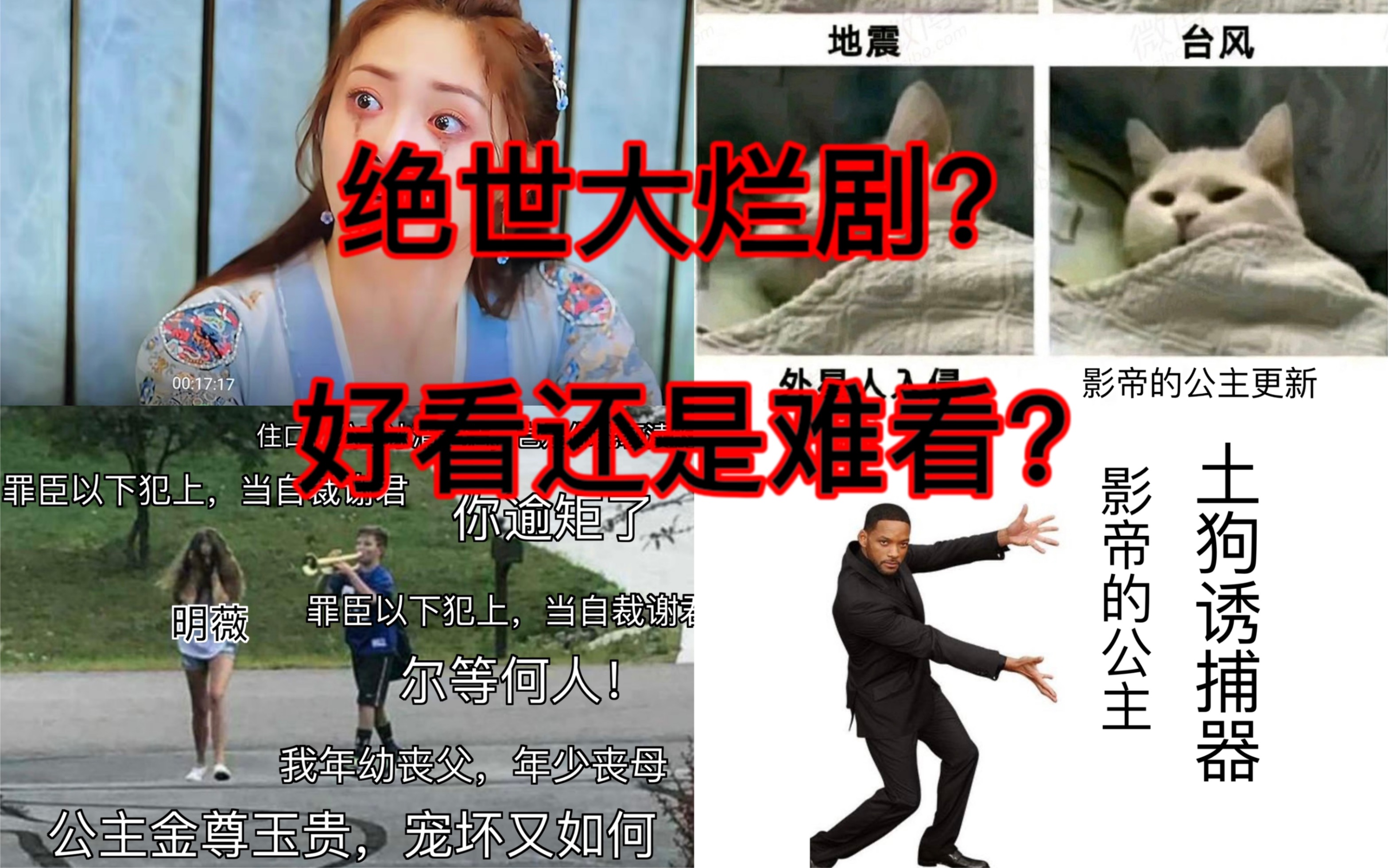 “烂片天花板?”吐槽一些影视区UP主!《影帝的公主》真的很难看吗?我看“烂片”看上头了?!哔哩哔哩bilibili