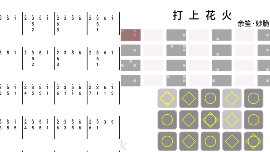 打上花火钢琴简谱光遇图片