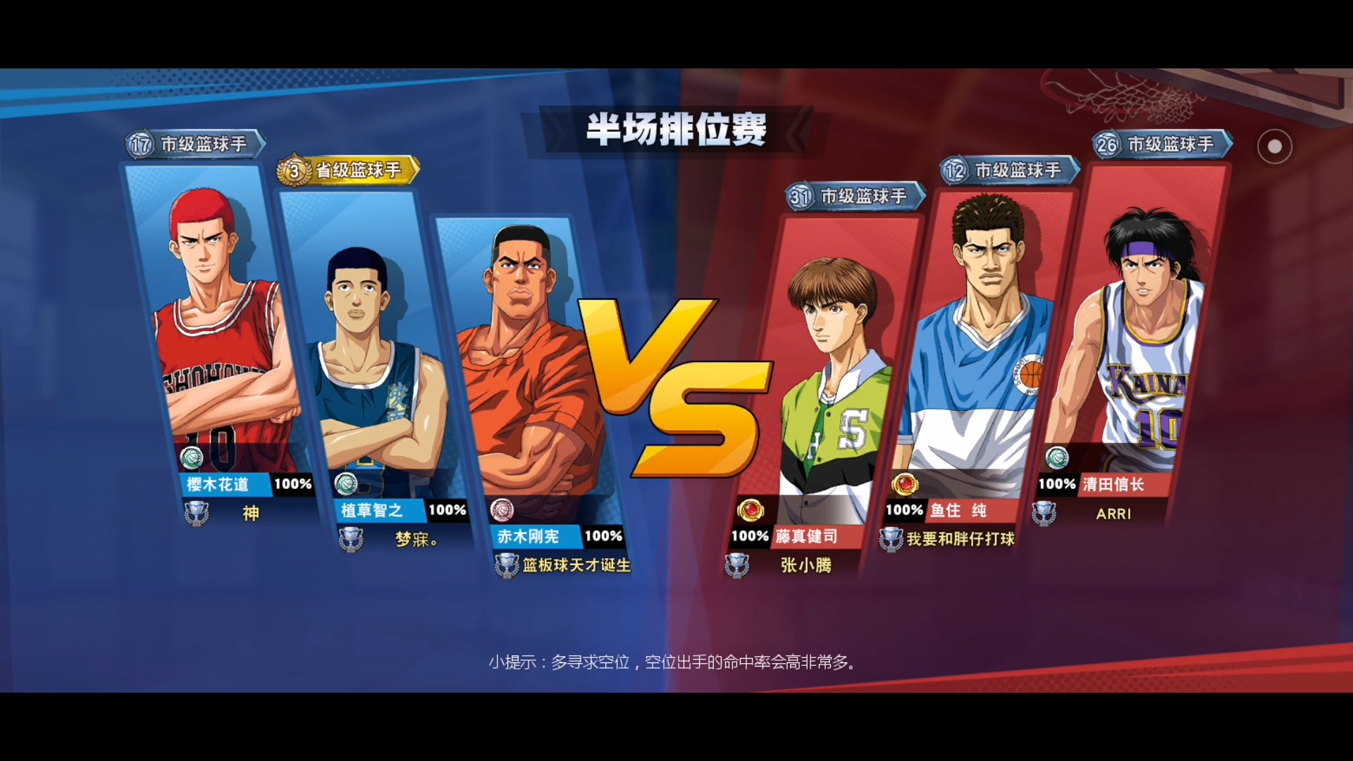 【灌篮高手正版授权手游】新赛季!植草智之