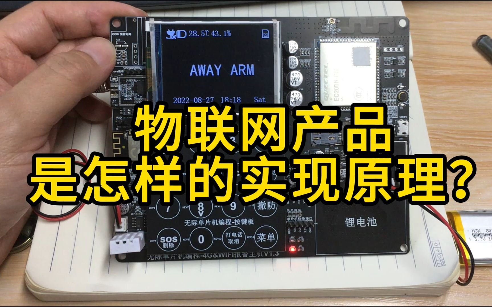 [图]物联网产品的实现原理