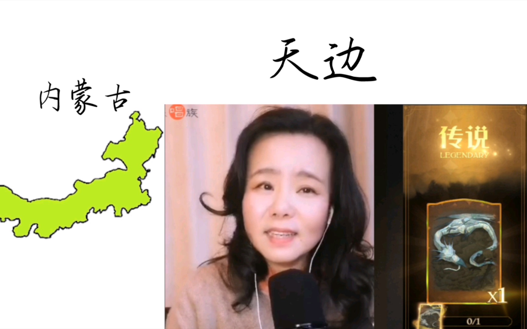 [图]【龚琳娜声音地图14】内蒙古《天边》《敖包相会》