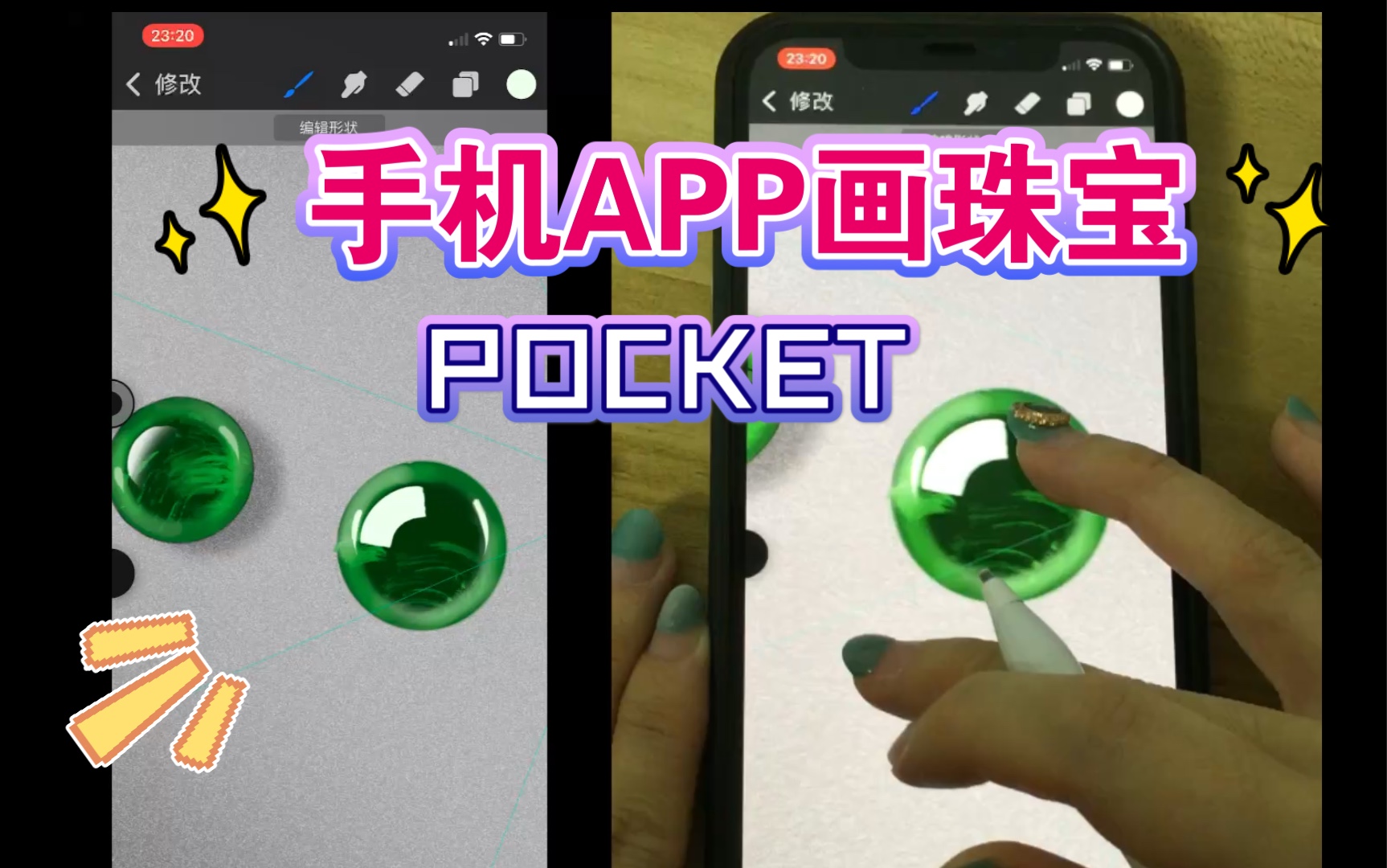 手机app画珠宝iphone珠宝设计电绘板绘procreate手机版pocket教程05