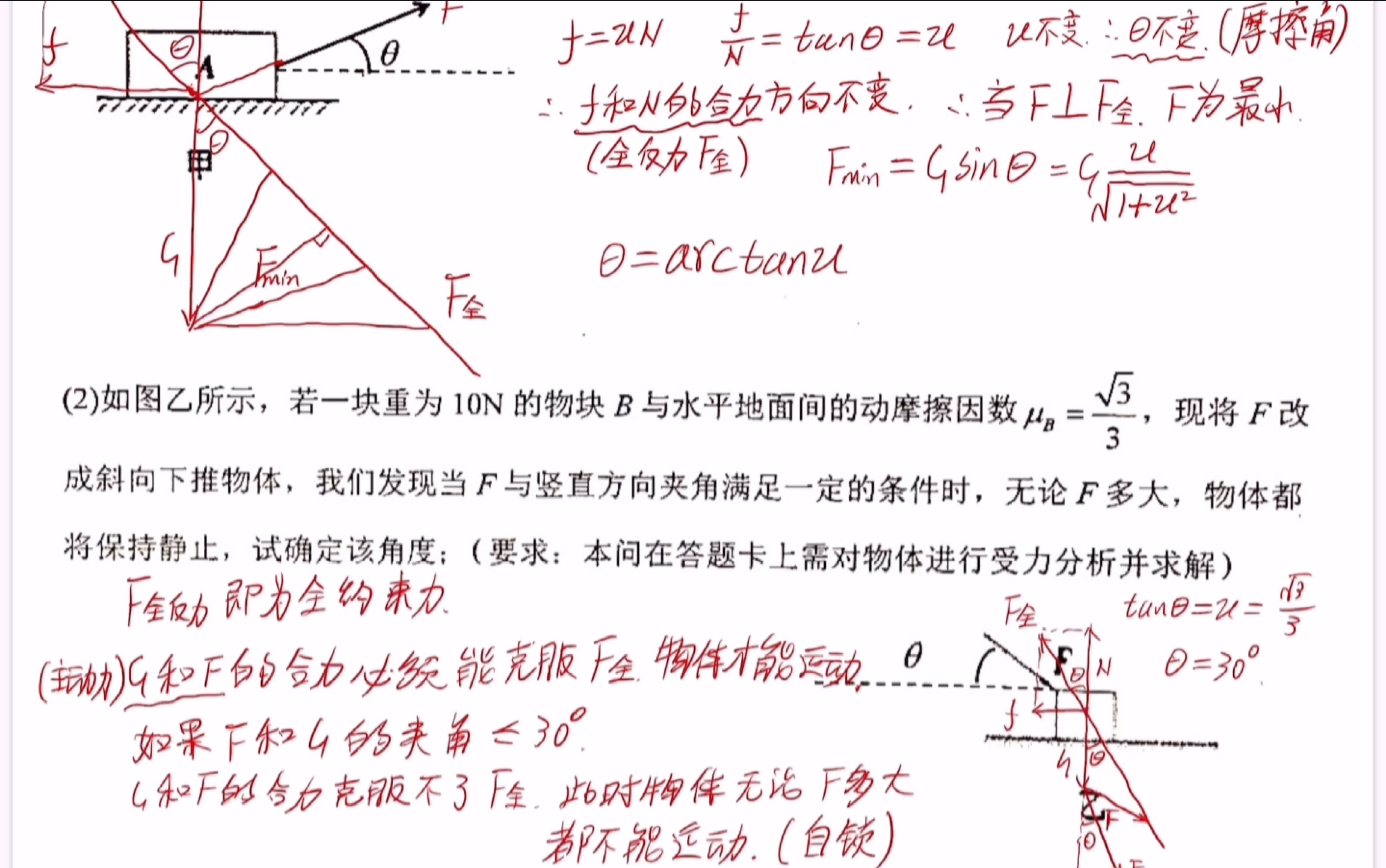 全反力,摩擦角和自锁现象哔哩哔哩bilibili