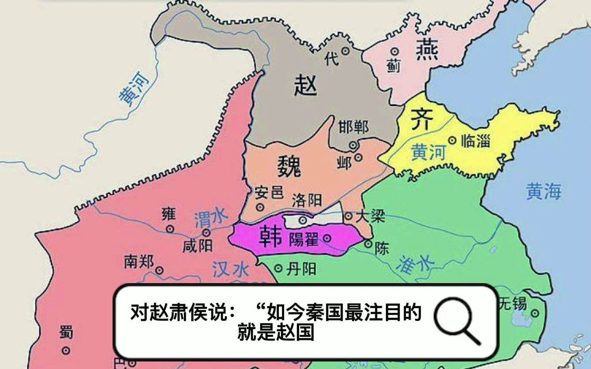 [图]历史典故——苏秦合纵联六国