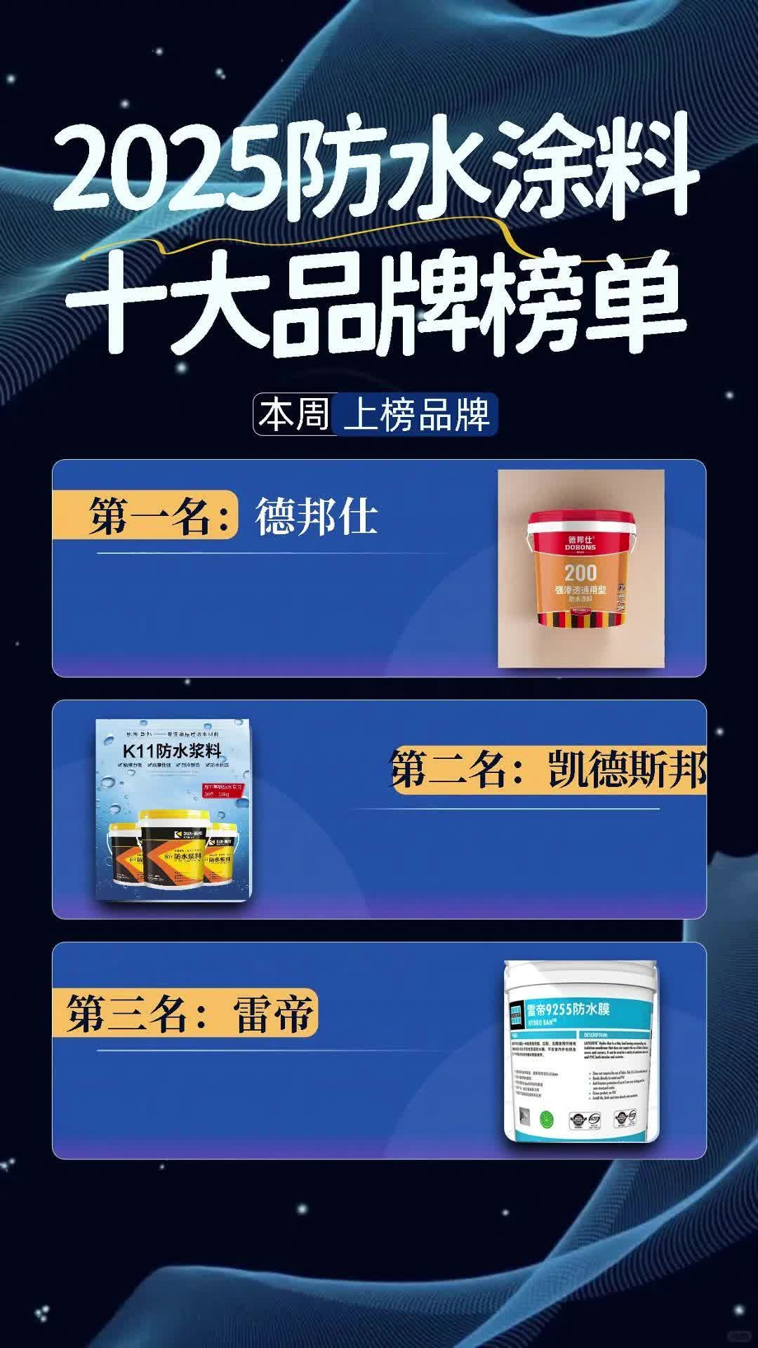 2025防水涂料十大品牌榜单哔哩哔哩bilibili