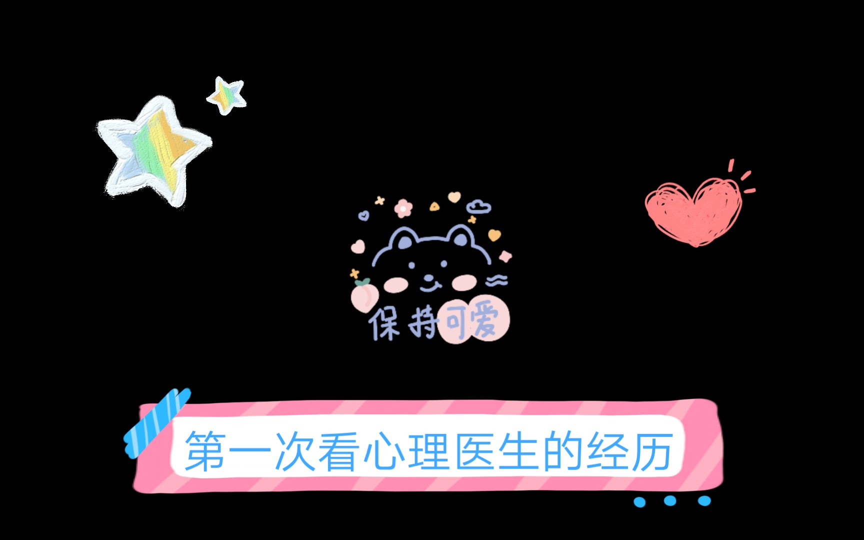 第一次看心理医生的经历哔哩哔哩bilibili