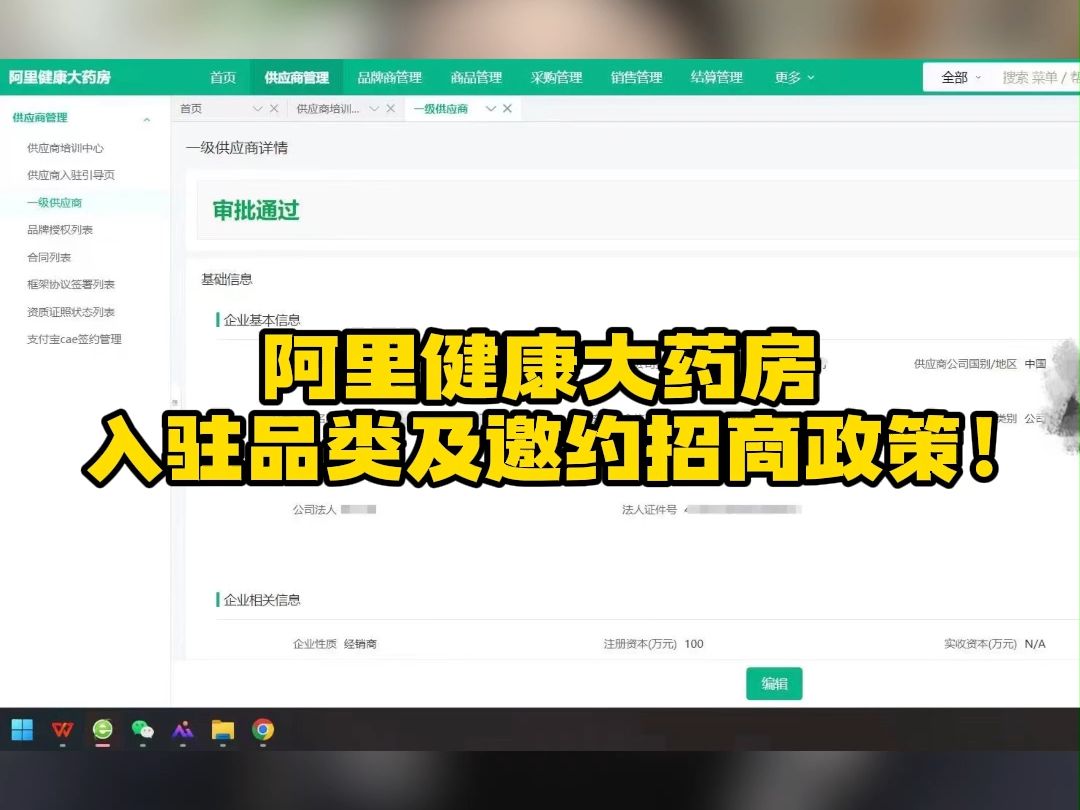 阿里健康大药房入驻品类及招商政策!哔哩哔哩bilibili