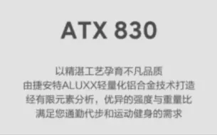 Descargar video: 捷安特atx830，一代神车，减配了，减配了，重要的事说三遍，减配了。