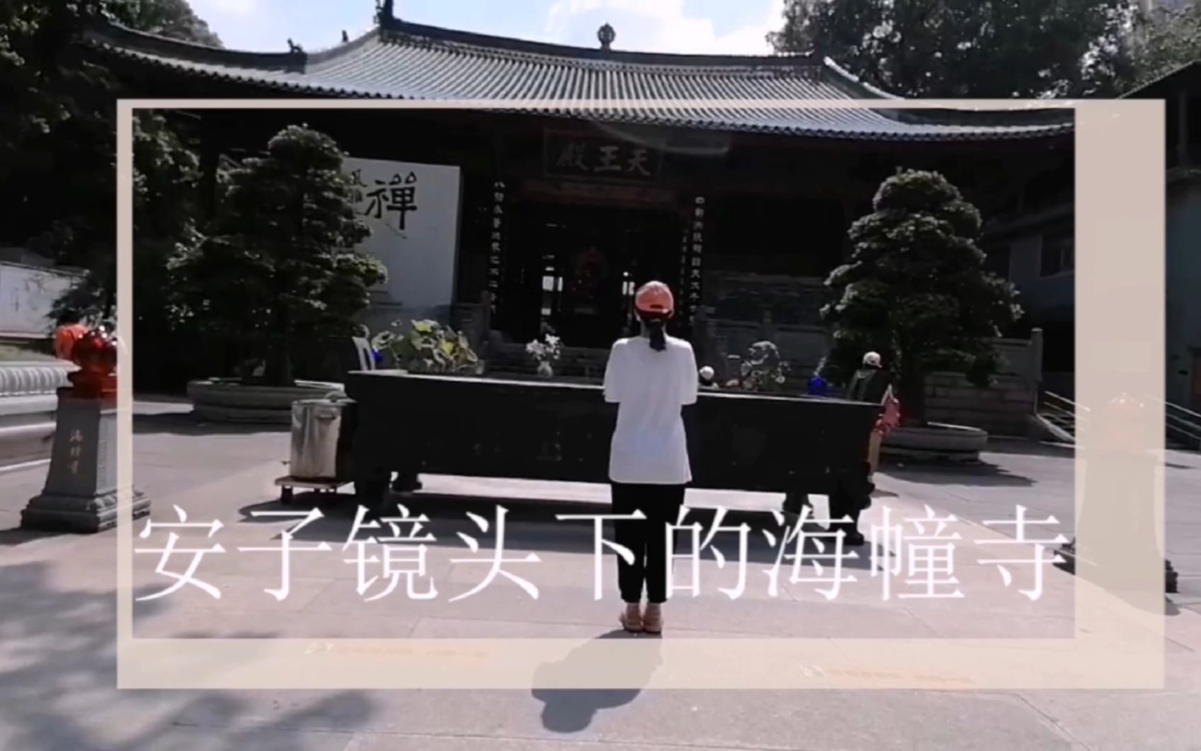 5146广州海幢寺哔哩哔哩bilibili