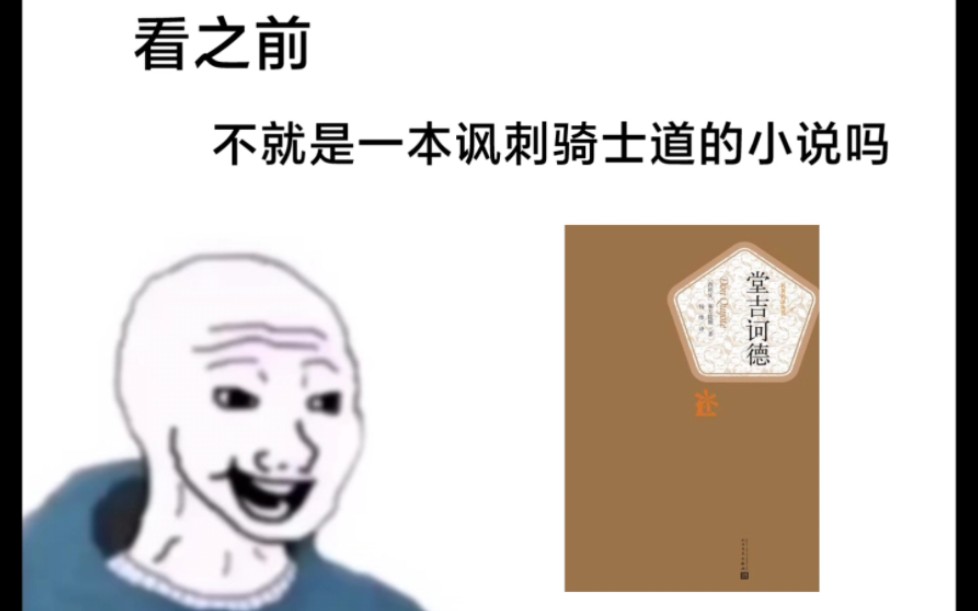 [图]【堂吉诃德】看之前VS看之后