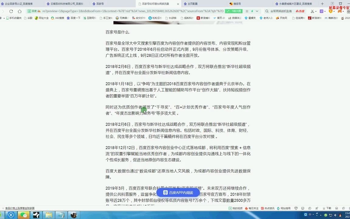 企业百家号认证主页配置《如何插入联系方式和地址》哔哩哔哩bilibili