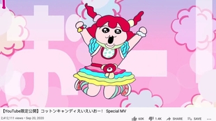 Youtube限定公開 コットンキャンディえいえいお Special Mv 哔哩哔哩 つロ干杯 Bilibili Youtube限定公開 コットンキャンディえいえいお Special Mv 哔哩哔哩 つロ干杯 Bilibili