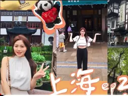 Télécharger la video: （第122集）台湾小姐姐来上海旅行玩啦，周庄古镇漫步游玩