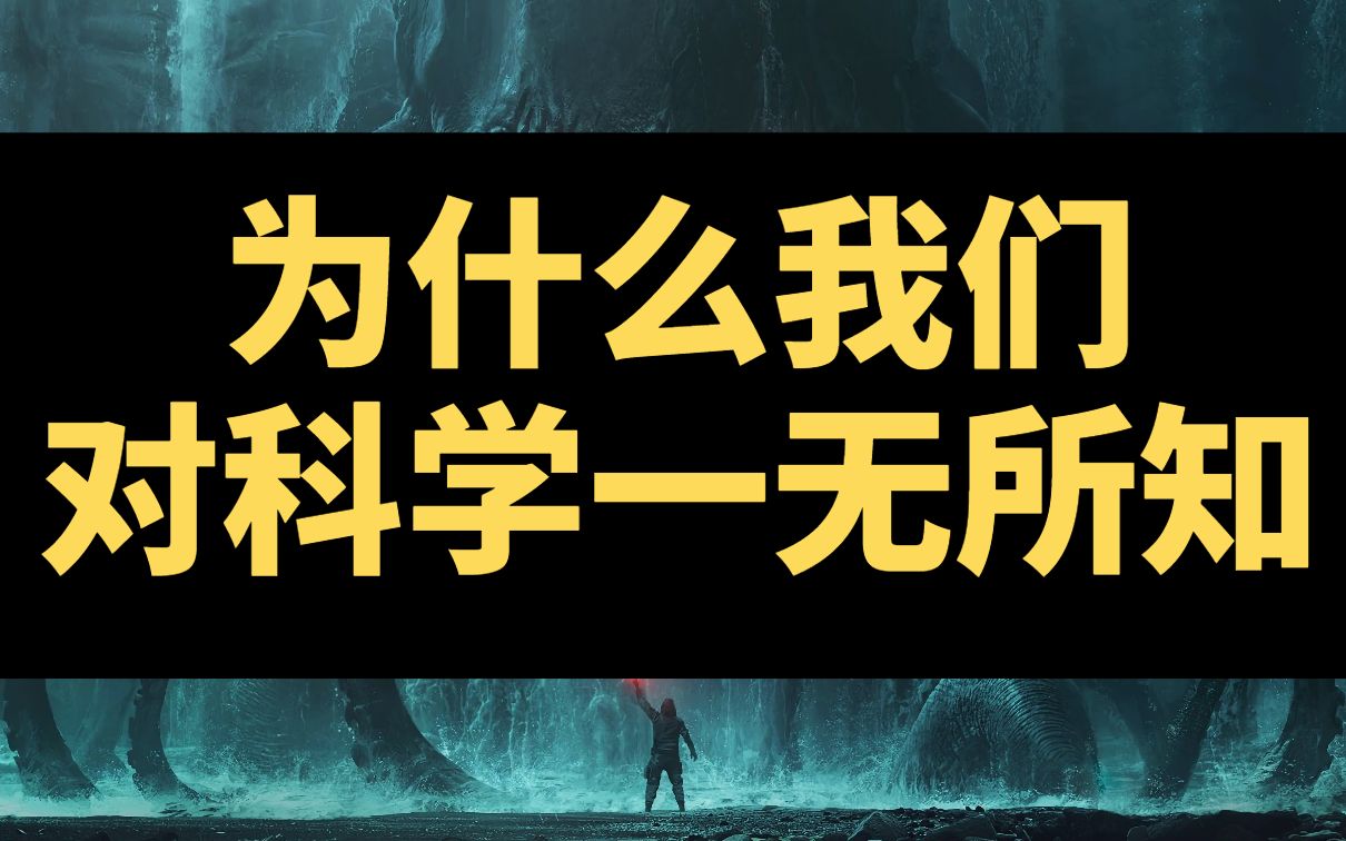 【硬核科学观1】混沌、量子、熵:现代科学革命如何颠覆所有人的认知?哔哩哔哩bilibili