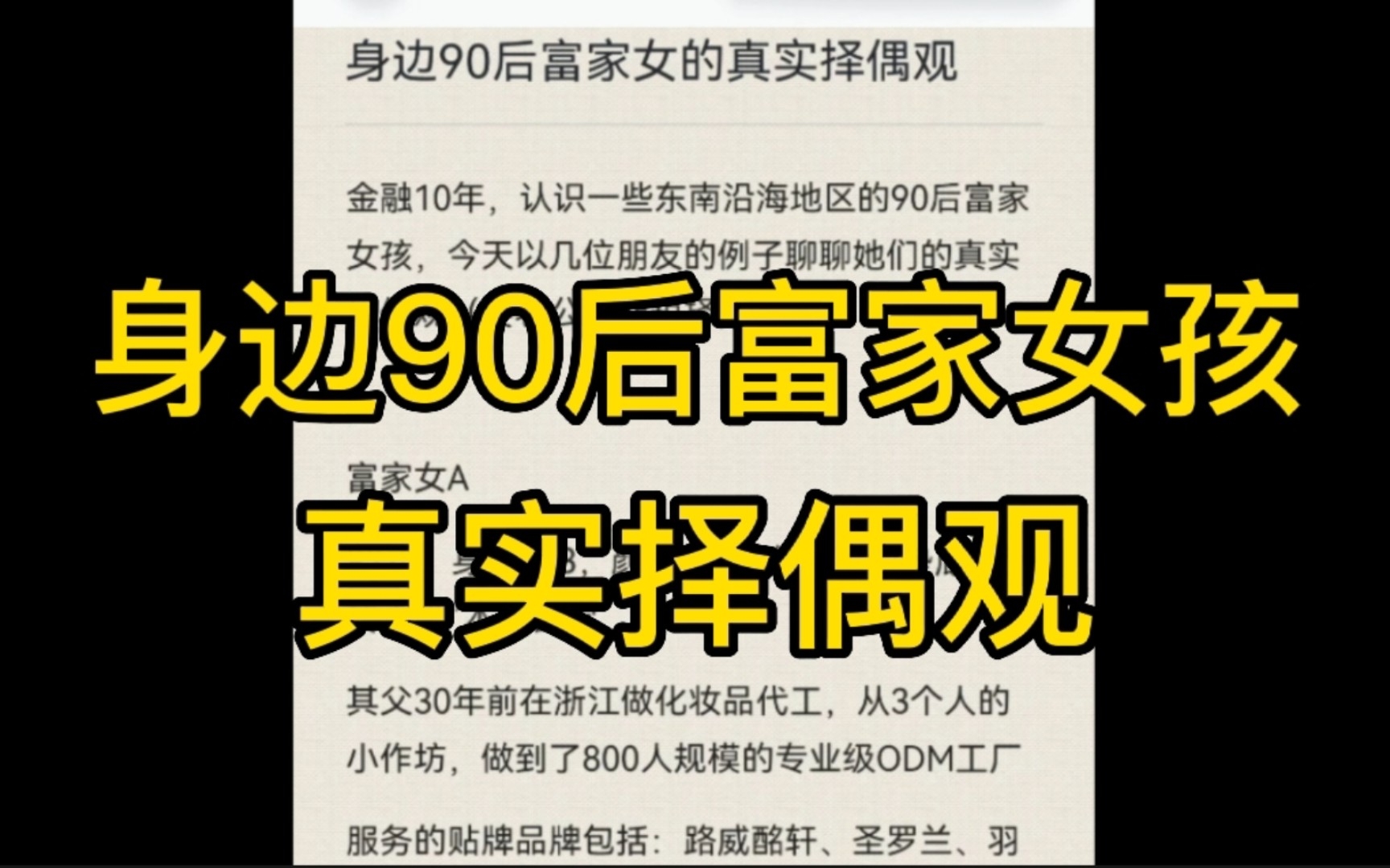 [图]我身边90后富家女孩朋友们，都嫁了怎样的老公