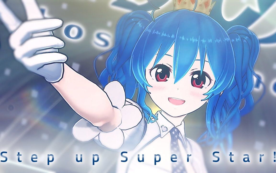 [图]【星乃めあ】Step up Super Star!!【原创曲】