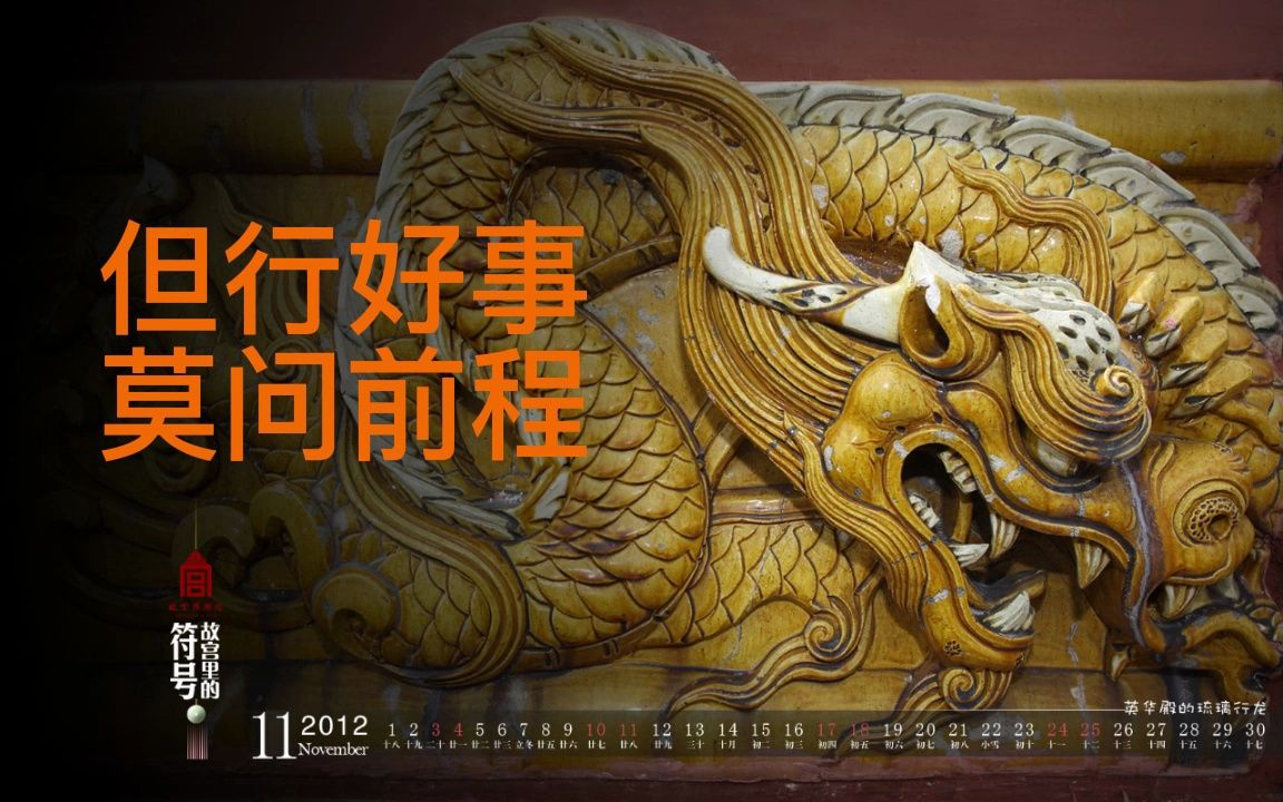 【坑王~~驾到版】全四季 纯享版之 但行好事 莫问前程