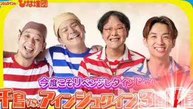 ダチョウ倶楽部 ガンバレ！アインシュタイン Amazon.co.jp: ガンバレ!アインシュタイン: ミュージック