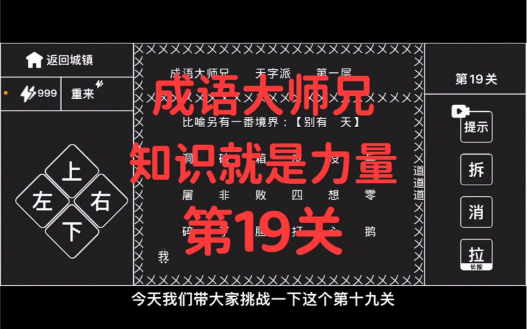 游戏:知识就是力量 第19关 抖音小游戏 成语接龙