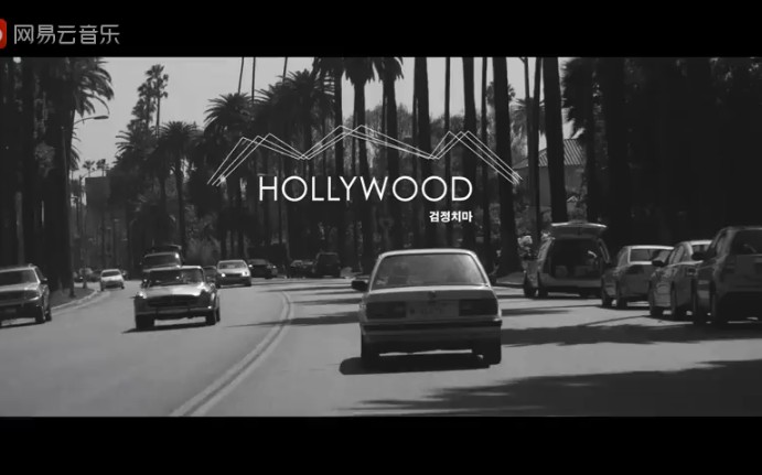 [图]《Hollywood》-黑裙子 官方MV浪漫又迷幻的嗓音|落日黄昏，歌曲和你