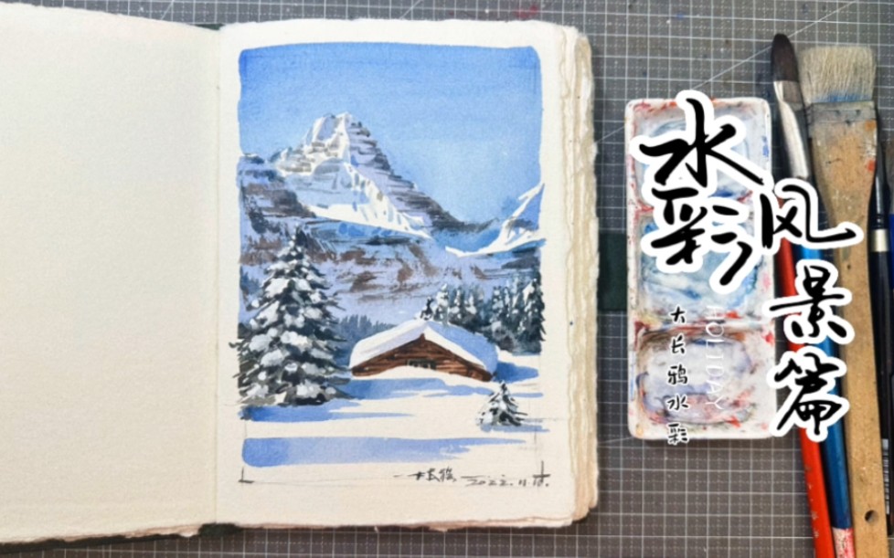 [图]【水彩风景】童话里的雪中小屋第二弹～