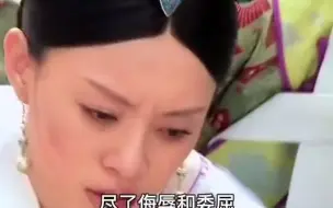 Download Video: 你真的看懂甄嬛传了吗？真正看懂的人都悟到了这三个智