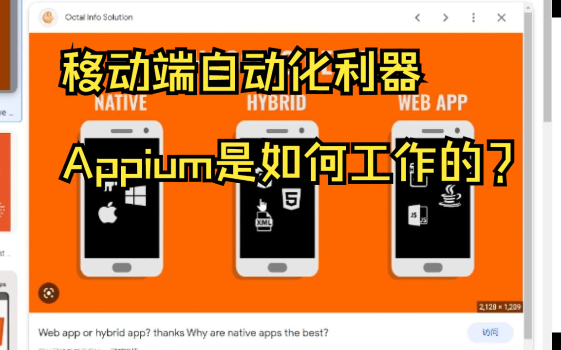 教你实现移动端自动化初识appium哔哩哔哩bilibili