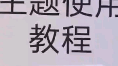 苹果主题软件哔哩哔哩bilibili