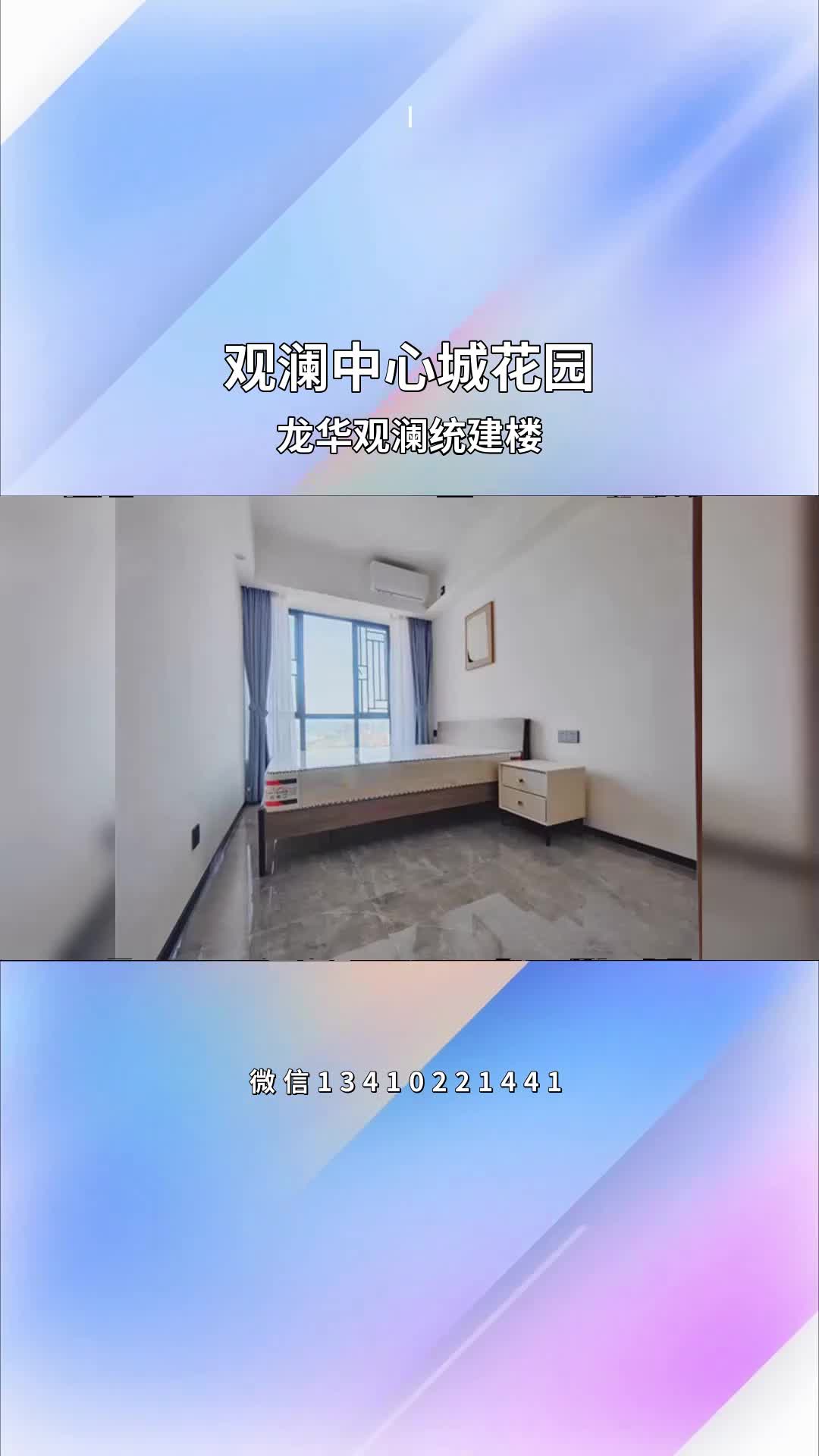 微信13410221441,龙华观澜统建楼一房,两房,三房,总价39.8万起 #龙华观澜统建楼 #统建楼哔哩哔哩bilibili