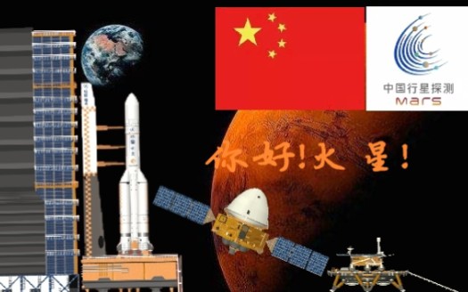 [图]中国火星探测器-天问一号[Space Flight Simulator]