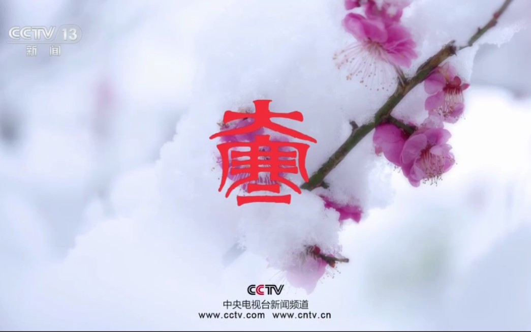 [图]【24节气】大寒