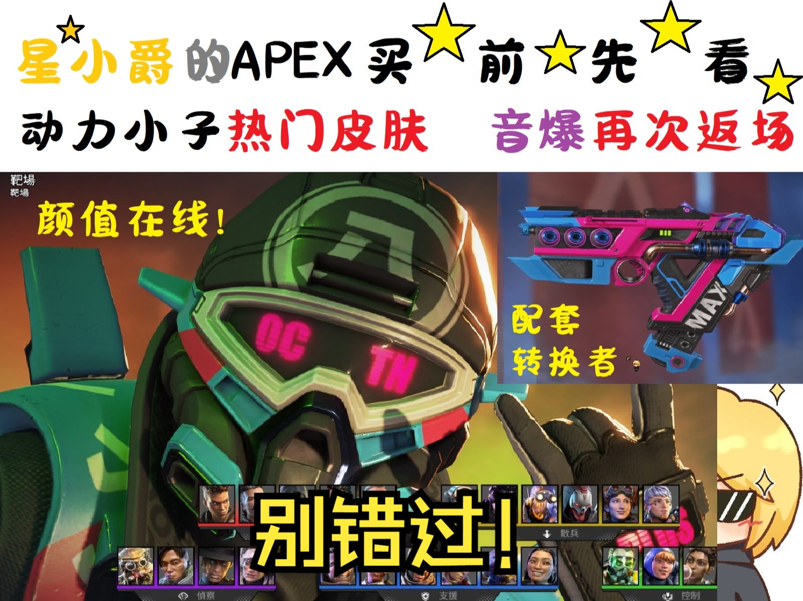 动力小子-音爆/转换者-电流接通 皮肤展示!