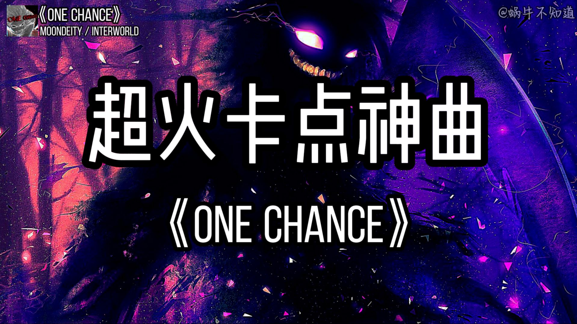 [图]【循环歌曲】《One Chance》“全网超火卡点神曲”（无损音质）