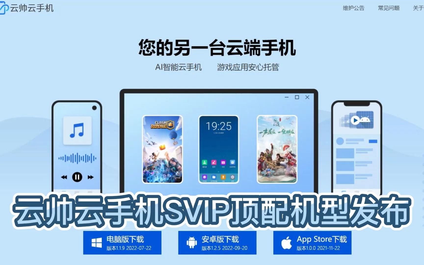 【云帅官宣】云帅云手机SVIP高配置机型发布,性价比超高,多开更优惠哔哩哔哩bilibili
