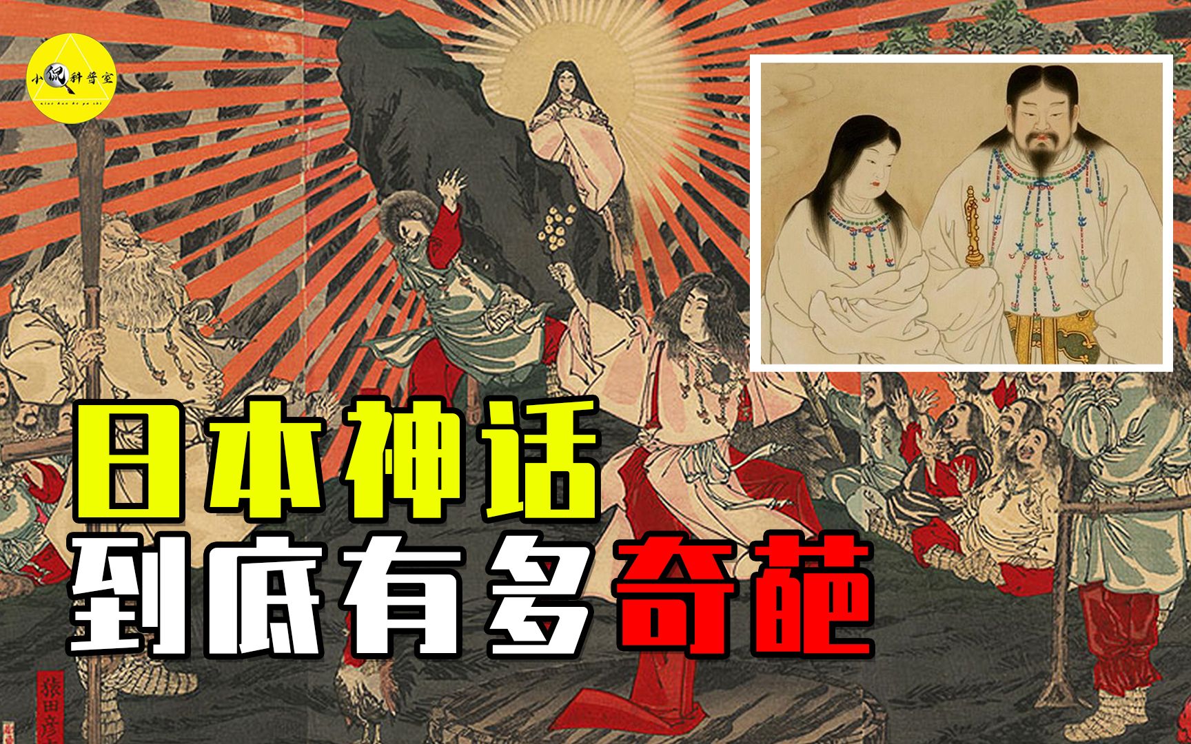 [图]日本的神话故事有多奇葩？亲兄妹变真夫妻，看完直接震碎三观